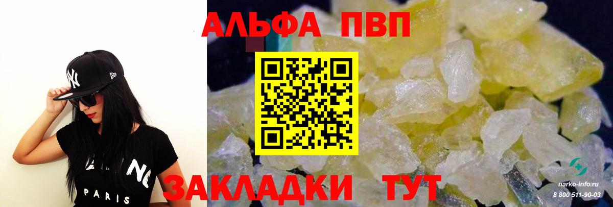 Alfa_PVP Crystall Сафоново