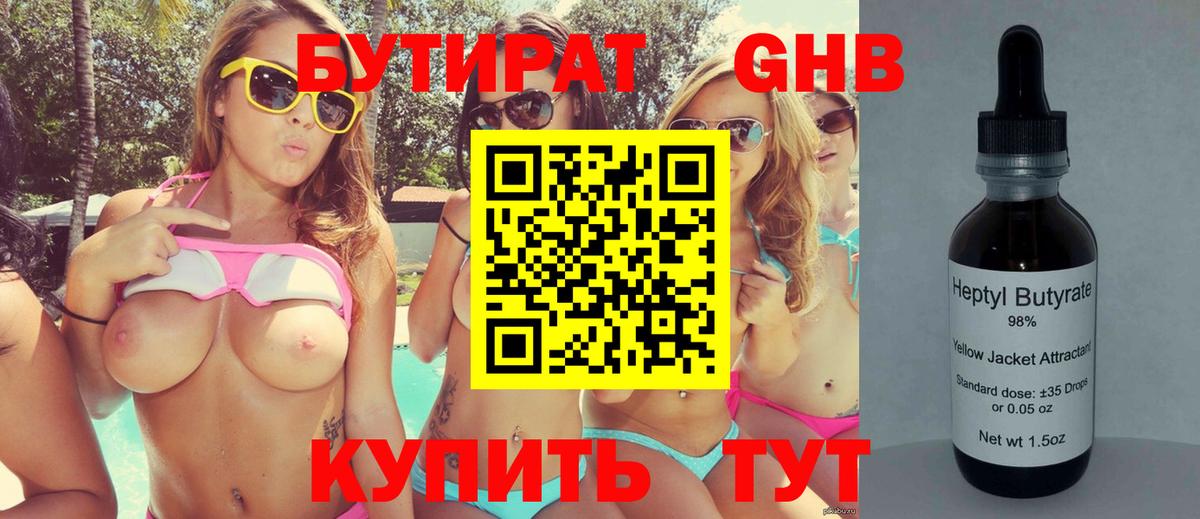 Бутират GHB Сафоново