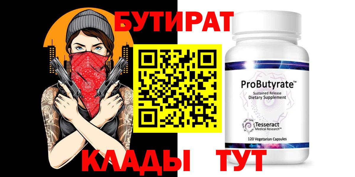 Сафоново  БУТИРАТ Butirat  Вход с VPN 