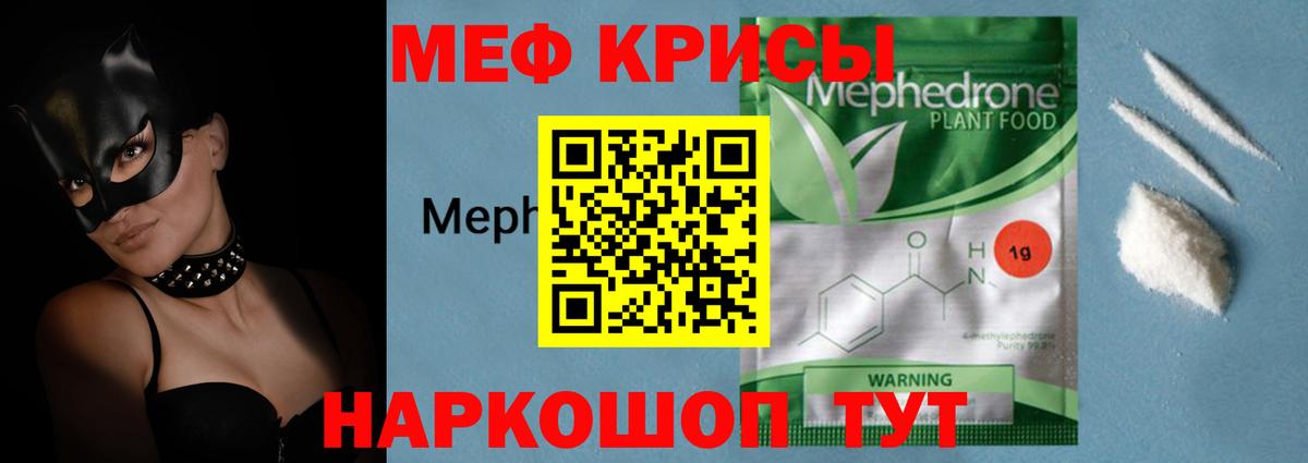 Меф мяу мяу кристаллы Сафоново